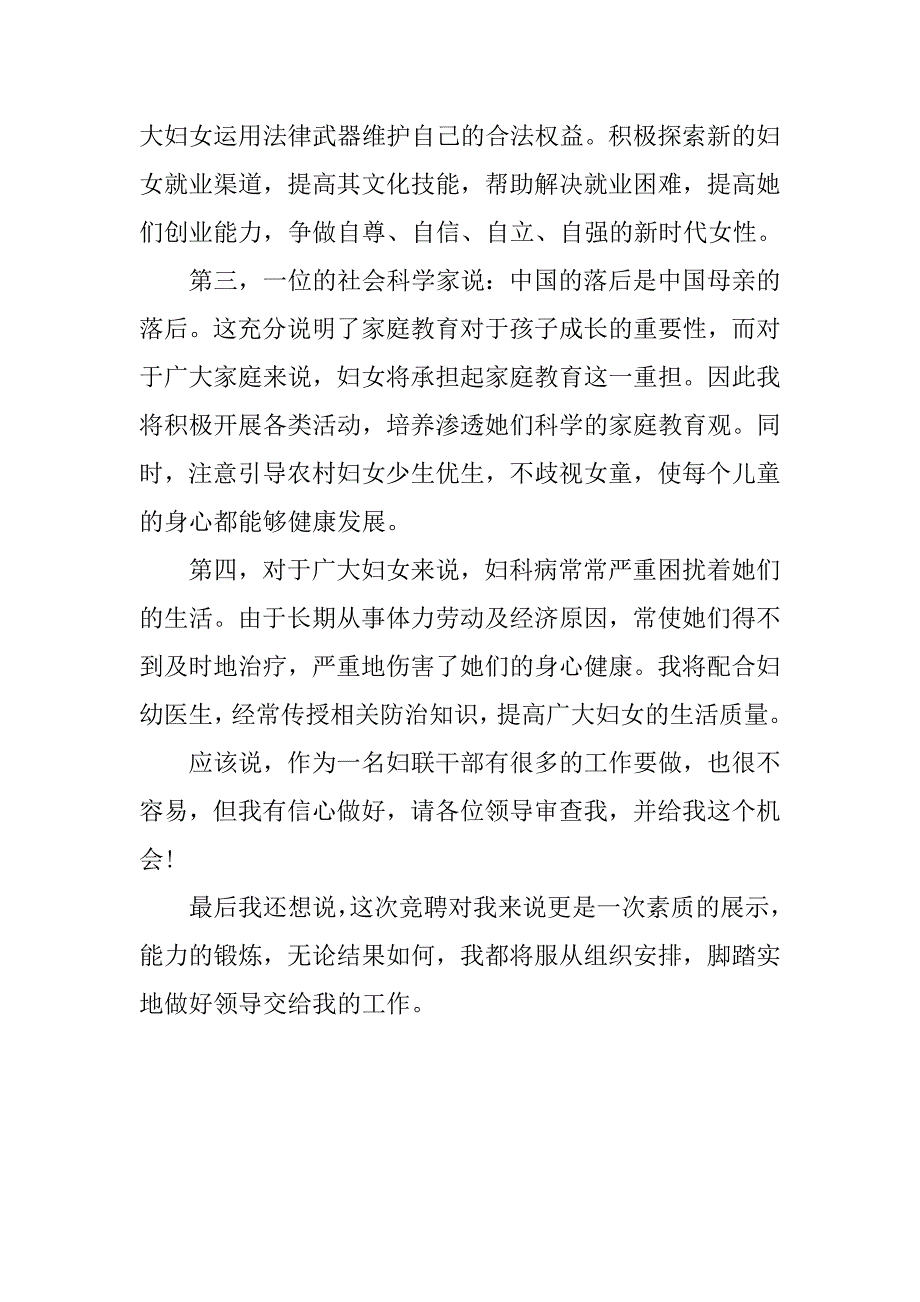 竞选妇联主任的发言稿.doc_第3页