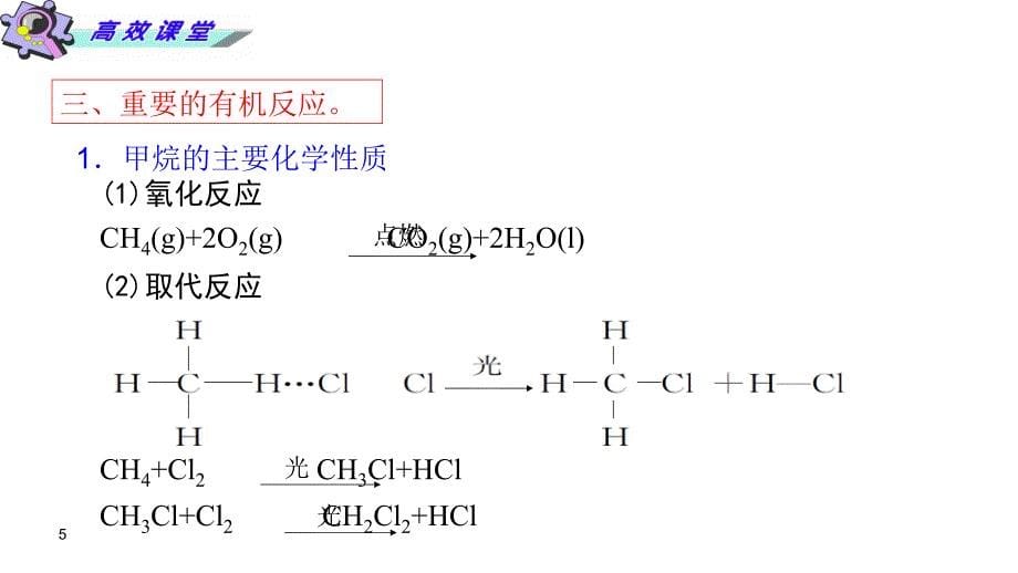 2012届高三高考化学二轮复习湖南专版教程专题4有机化合物必课件_第5页