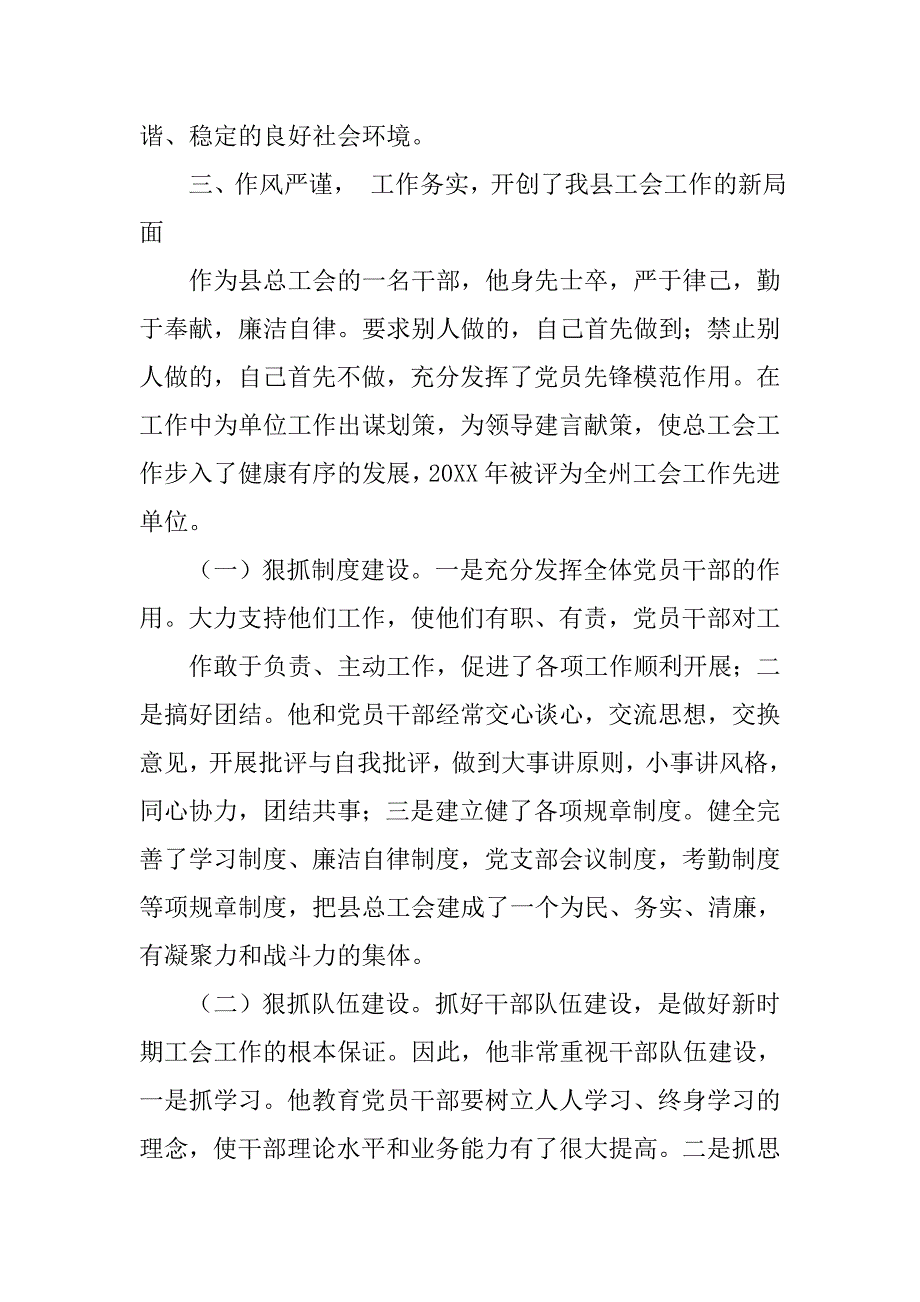 工会干部优秀党员事迹材料.doc_第3页