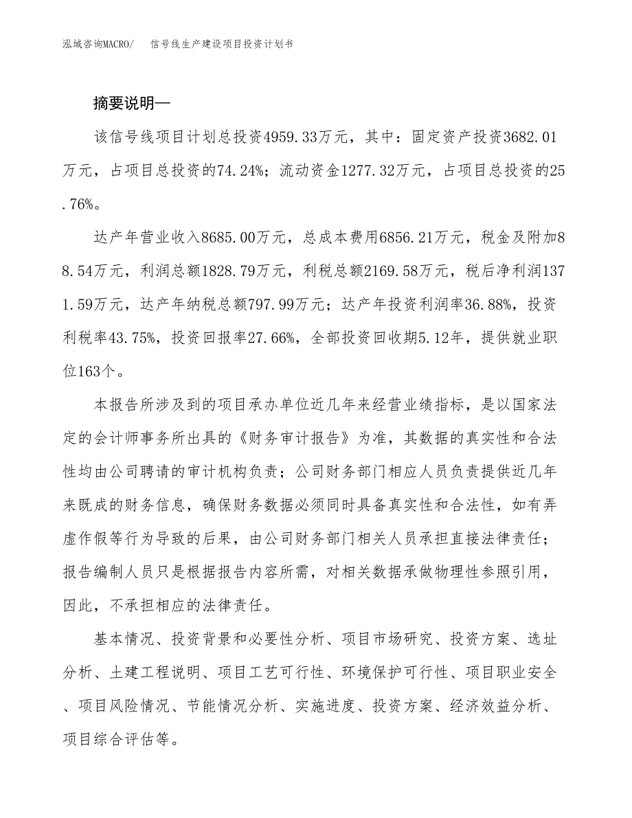 （实用模版）信号线生产建设项目投资计划书_第2页