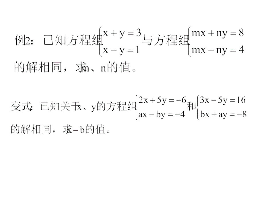 人教版新教材-初中一年级下册数学-代入消元法解方程（3）_第2页