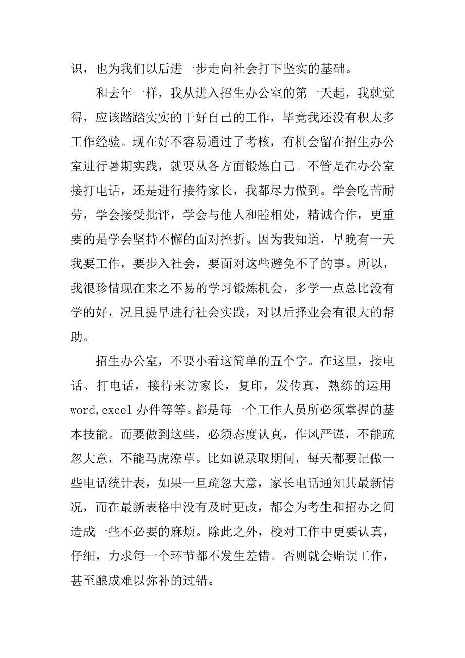 经管系会计班暑假实习总结.doc_第2页