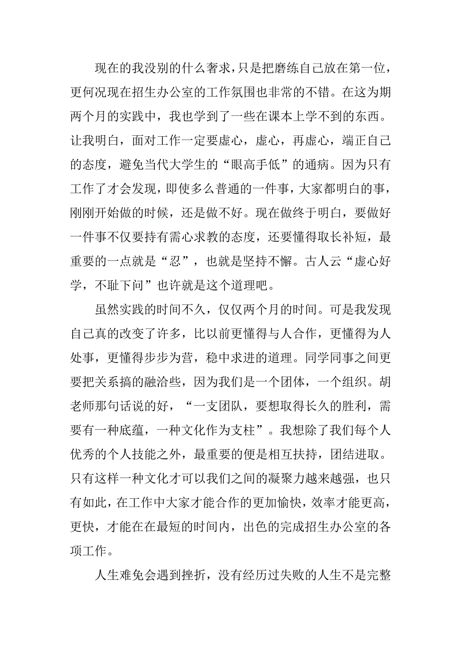 经管系会计班暑假实习总结.doc_第3页