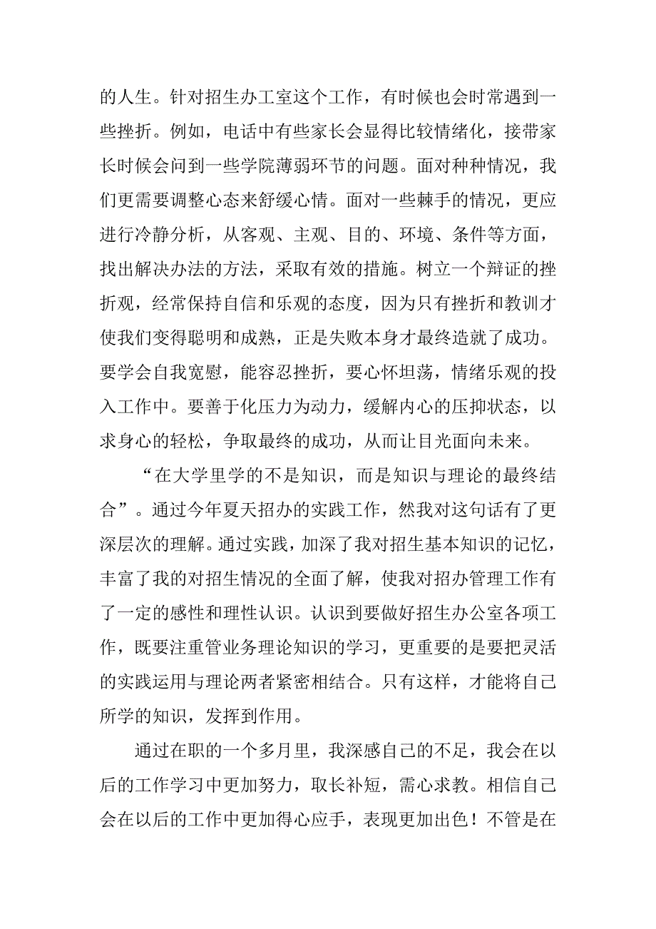 经管系会计班暑假实习总结.doc_第4页