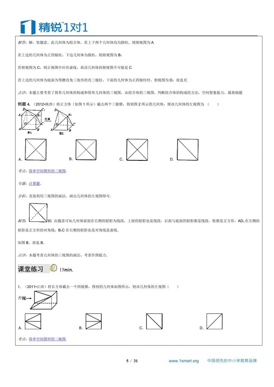 立体几何三视图教案_第5页