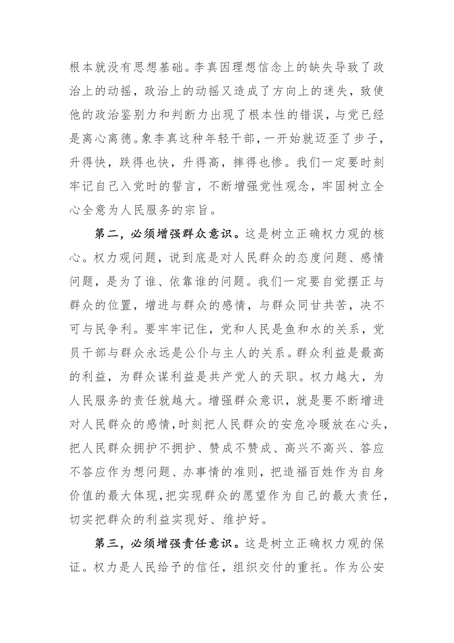 2019年最新纪委书记党风廉政建设党课讲稿讲话精品_第3页