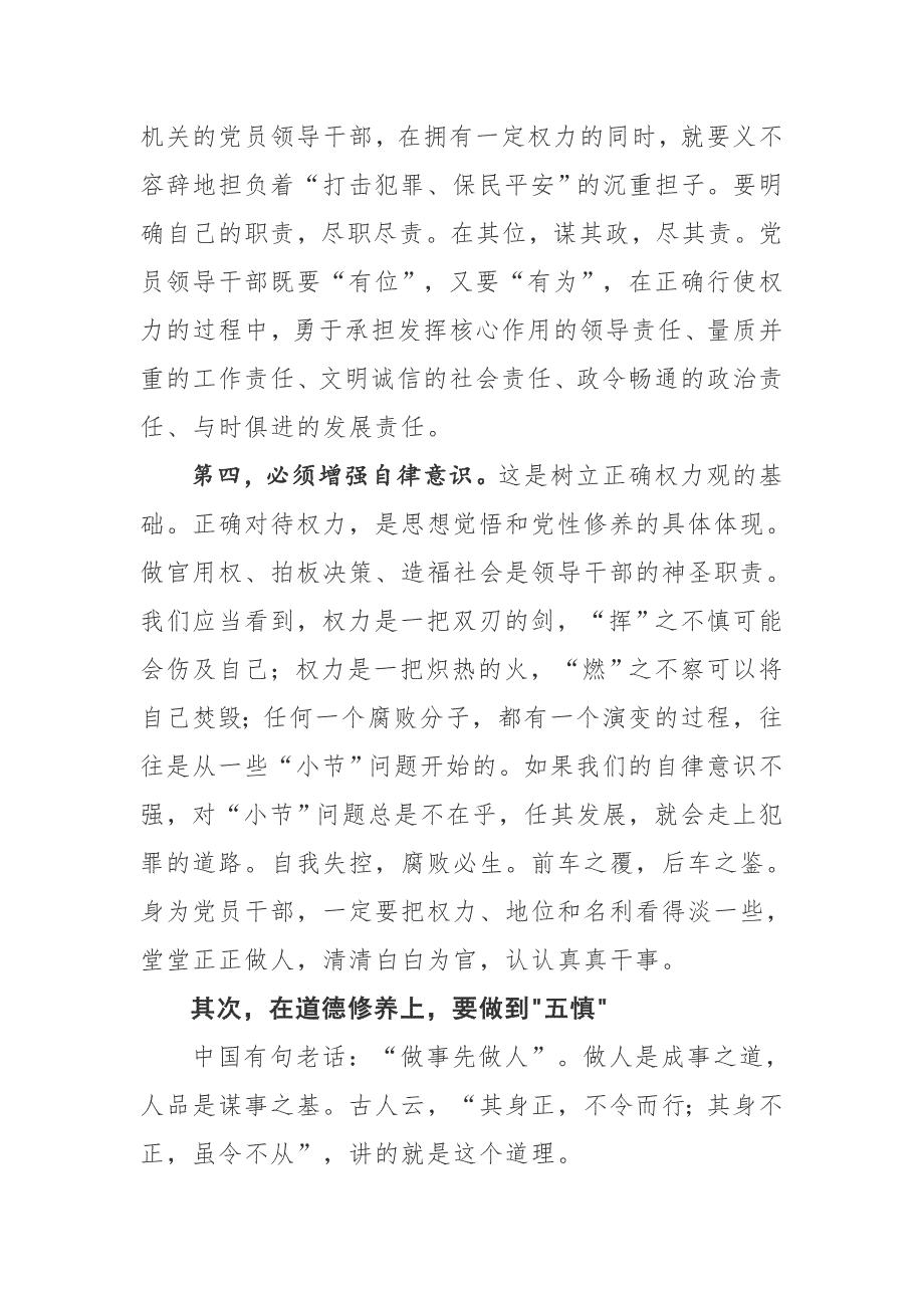 2019年最新纪委书记党风廉政建设党课讲稿讲话精品_第4页