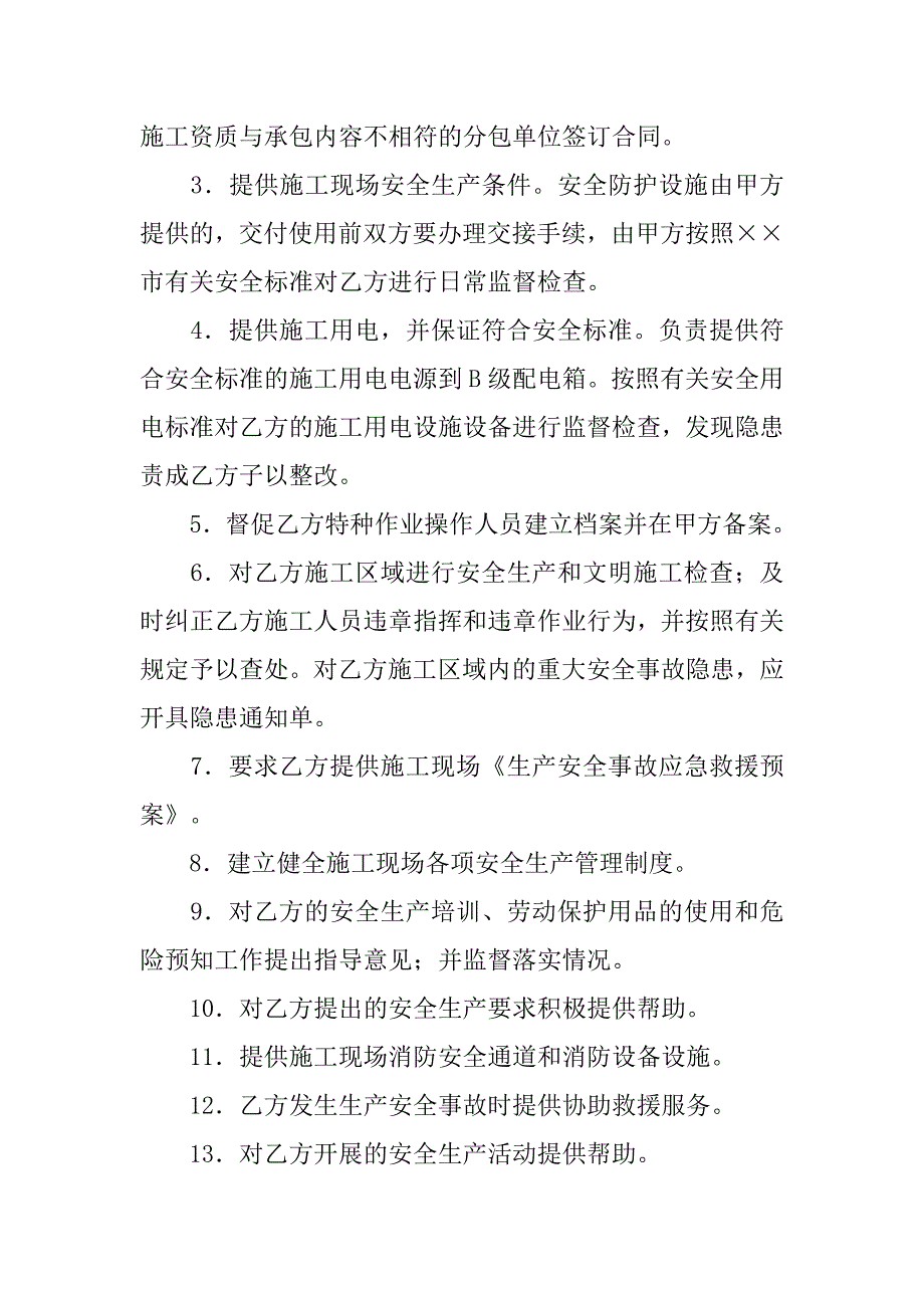 室内电梯安全协议书.doc_第2页