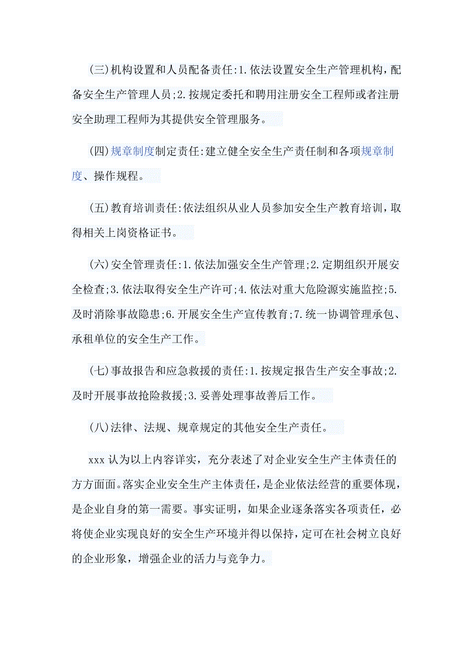 5篇2019年安全生产月征文合集_第2页