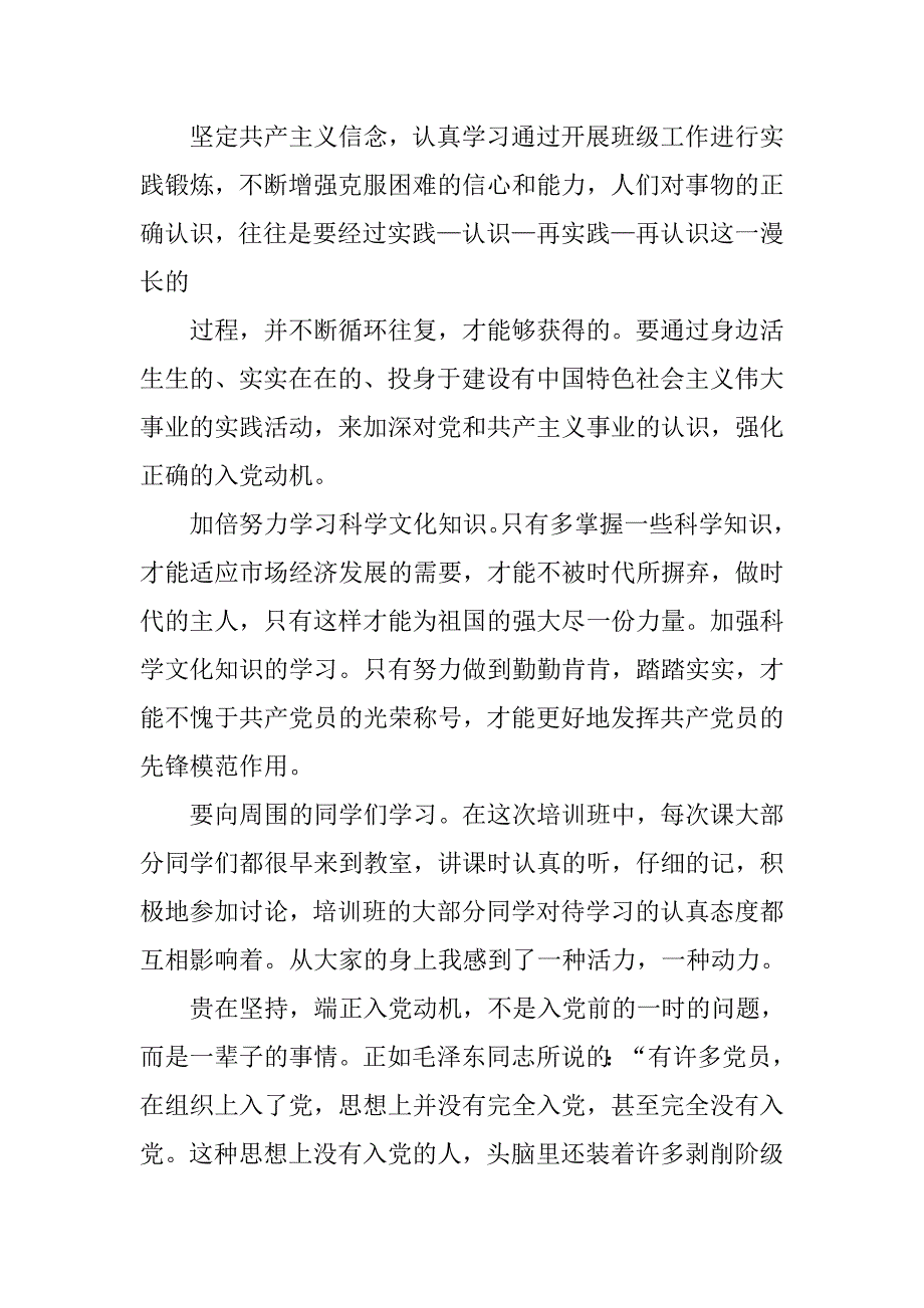 大学生入党积极分子培训总结.doc_第4页
