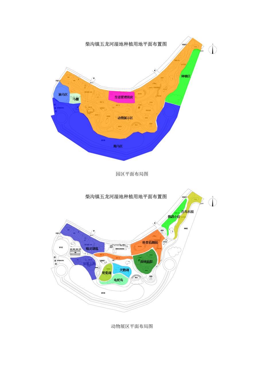 高密动物园设计理念.doc_第3页