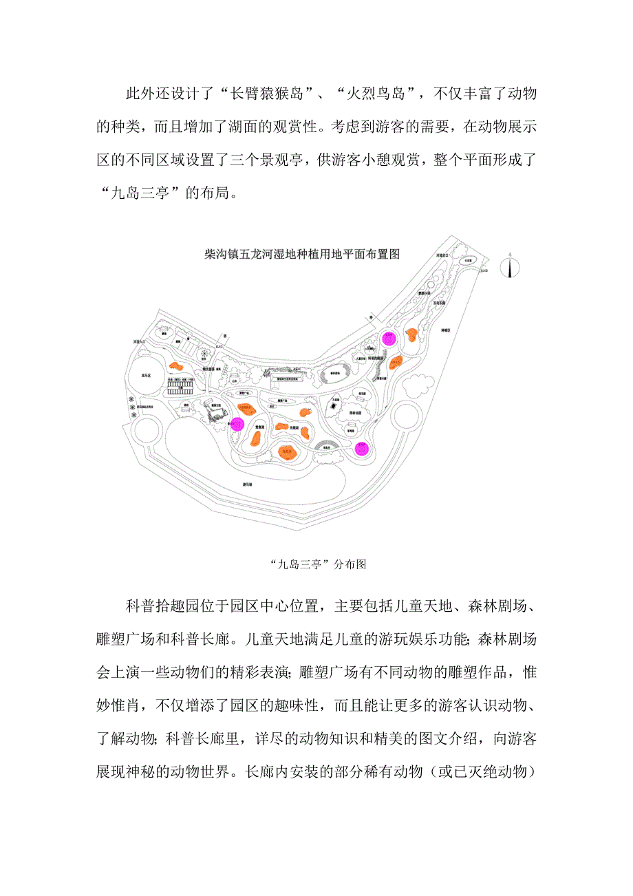 高密动物园设计理念.doc_第4页