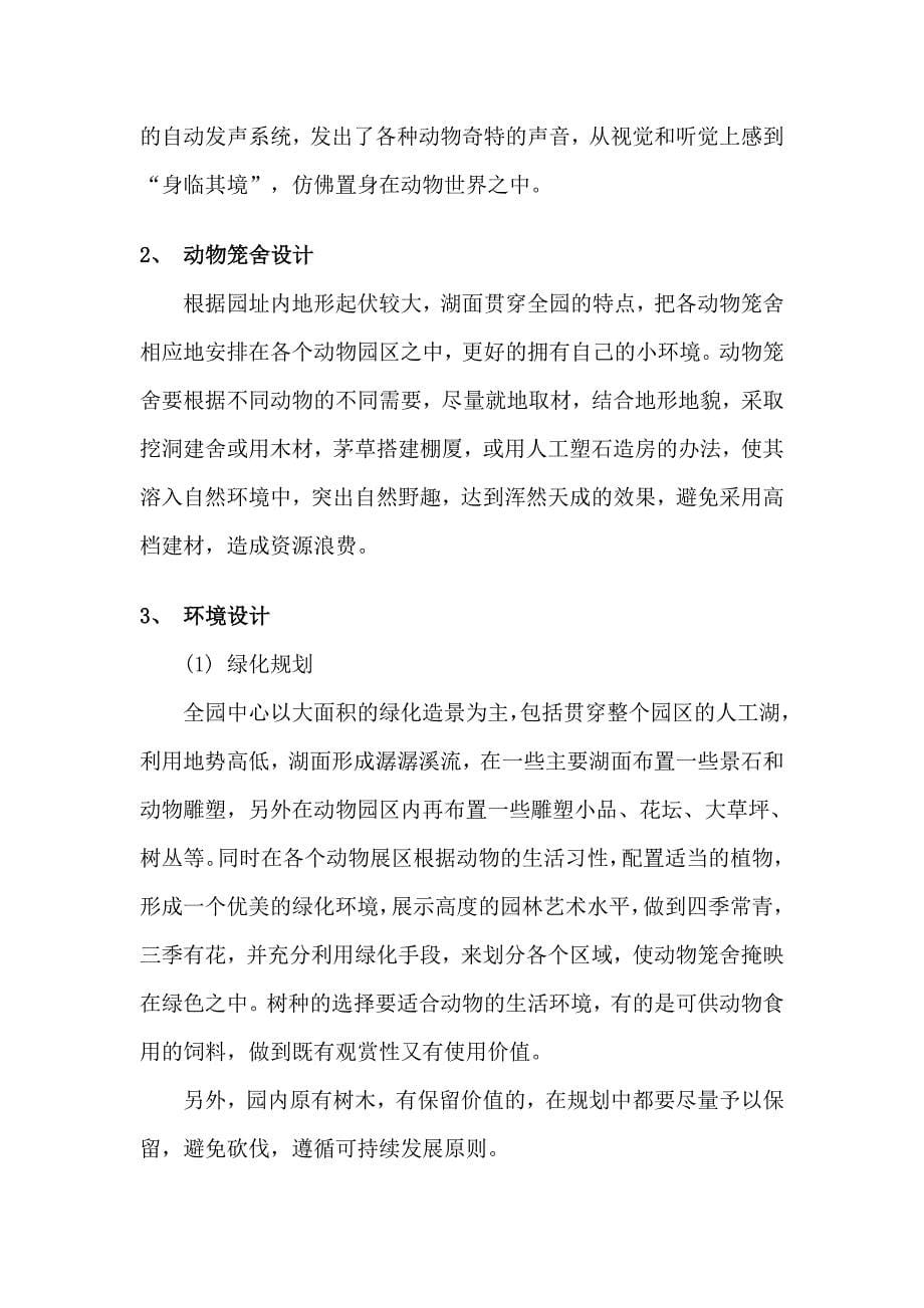 高密动物园设计理念.doc_第5页