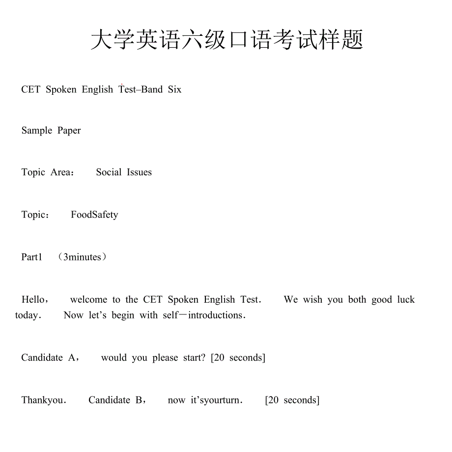 2016年11月英语六级口试考试原题.doc_第1页