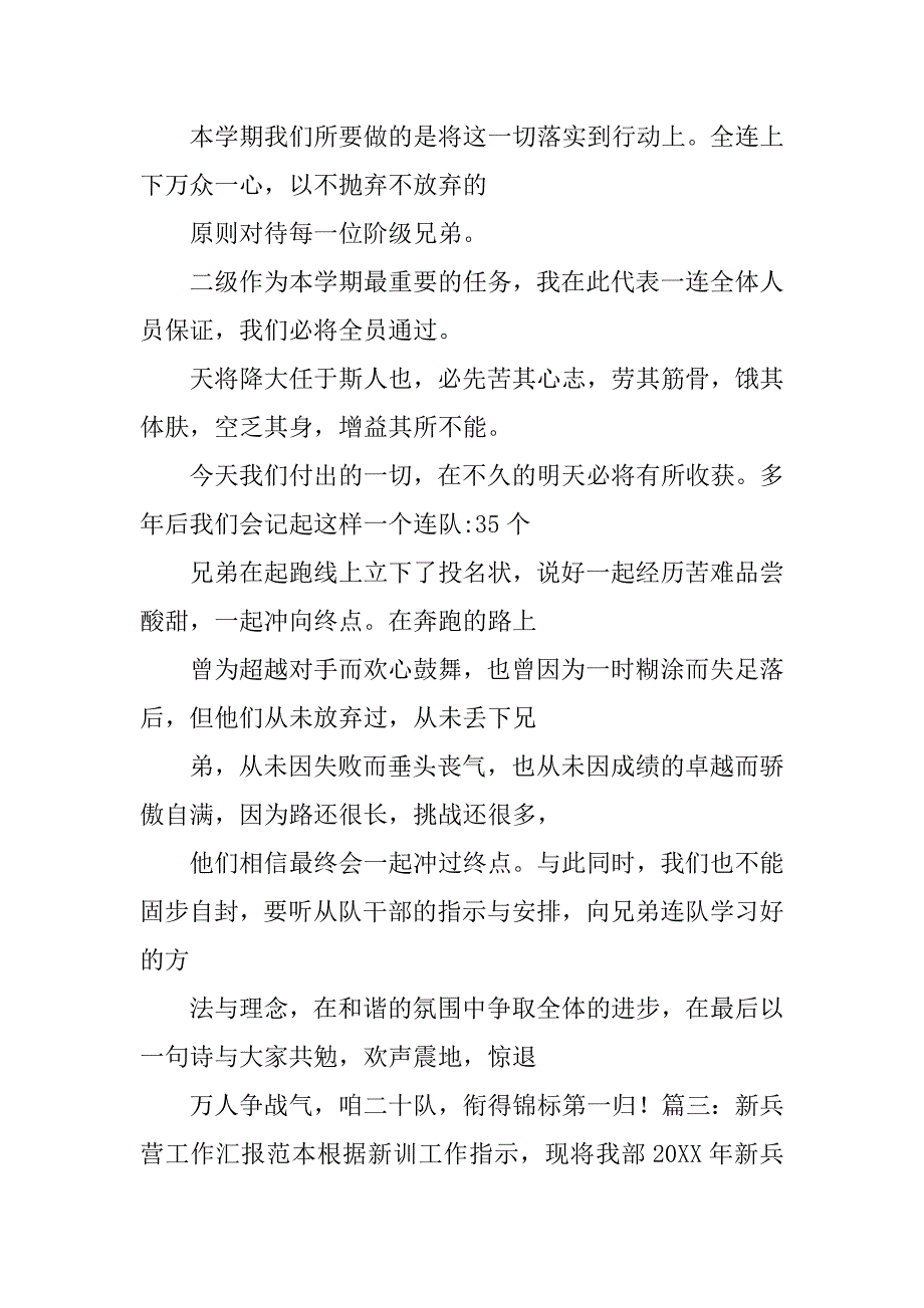 新兵班长决心书.doc_第4页