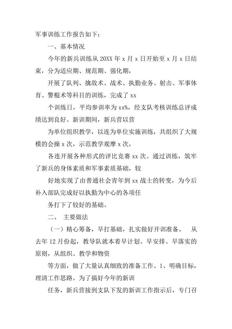 新兵班长决心书.doc_第5页