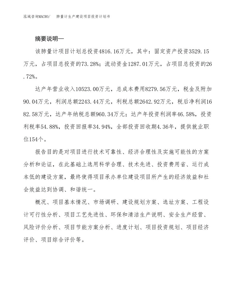 （实用模版）肺量计生产建设项目投资计划书_第2页