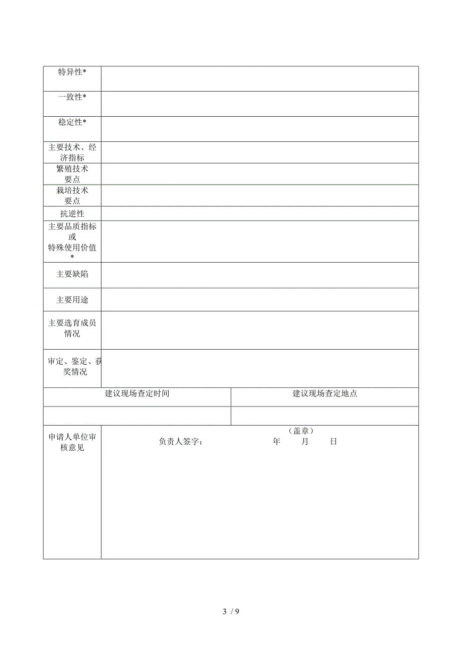 省林木品种审定申请程序_第3页