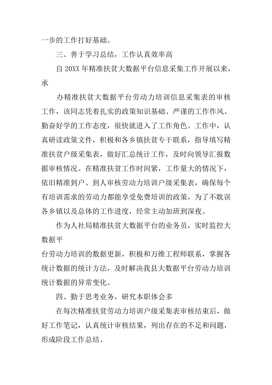 向上向善青年事迹材料.doc_第2页