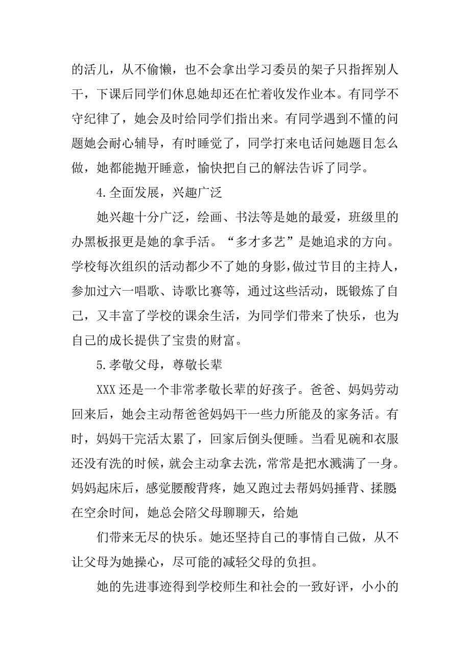 向上向善青年事迹材料.doc_第5页