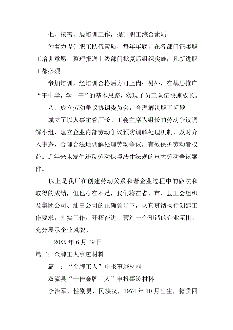 关爱员工事迹材料.doc_第4页