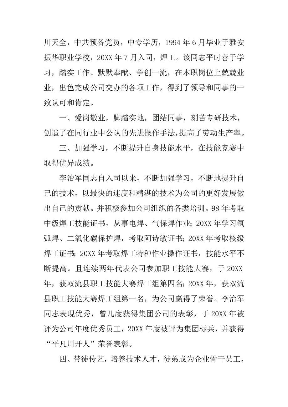 关爱员工事迹材料.doc_第5页