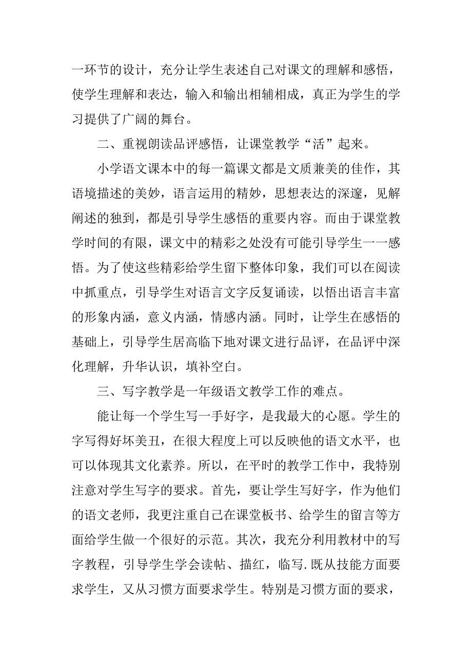 小学一年级语文上学期教学工作总结.doc_第3页