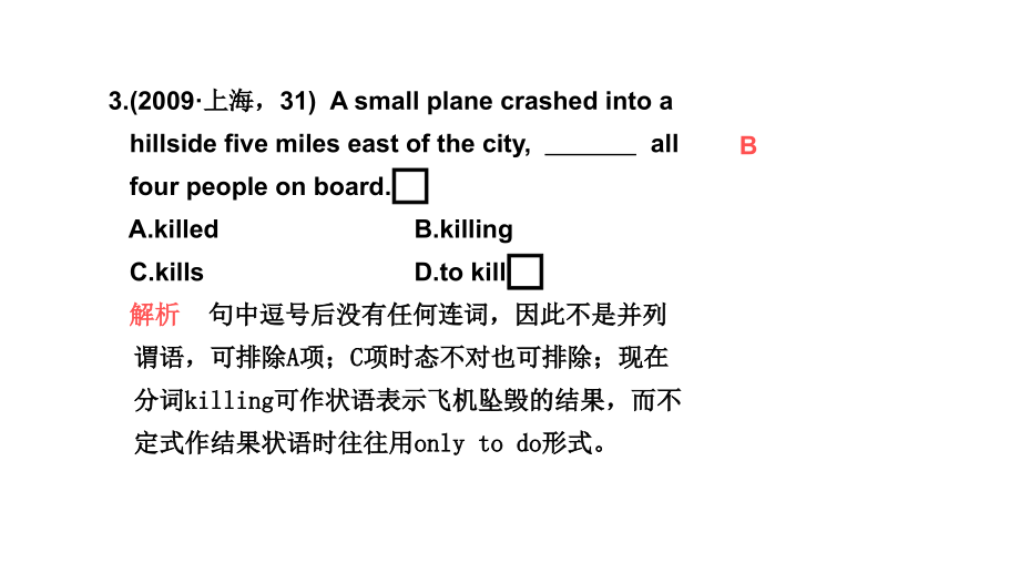 2011届高三高考英语14非谓语动词教程_第3页