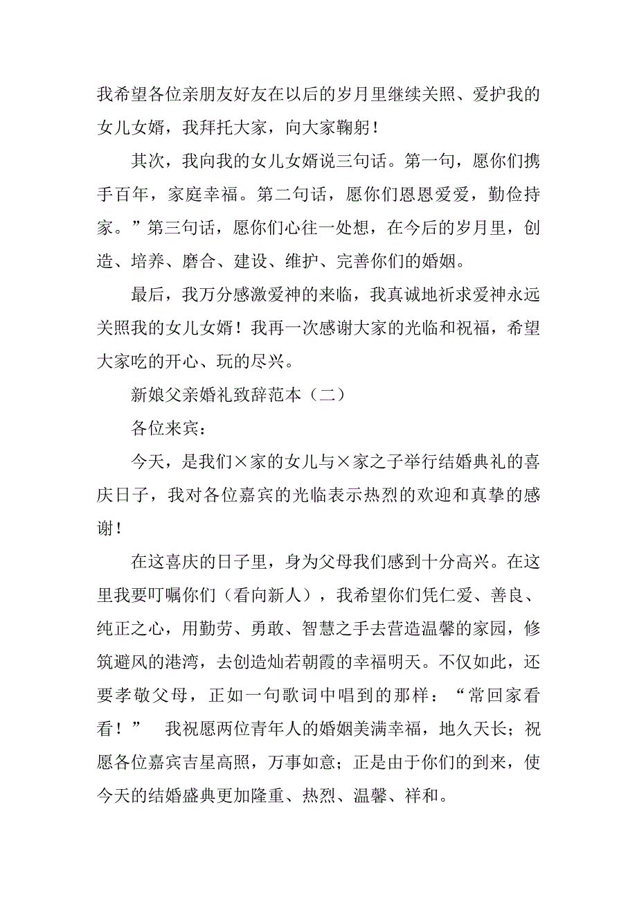 婚庆新娘发言稿.doc_第4页