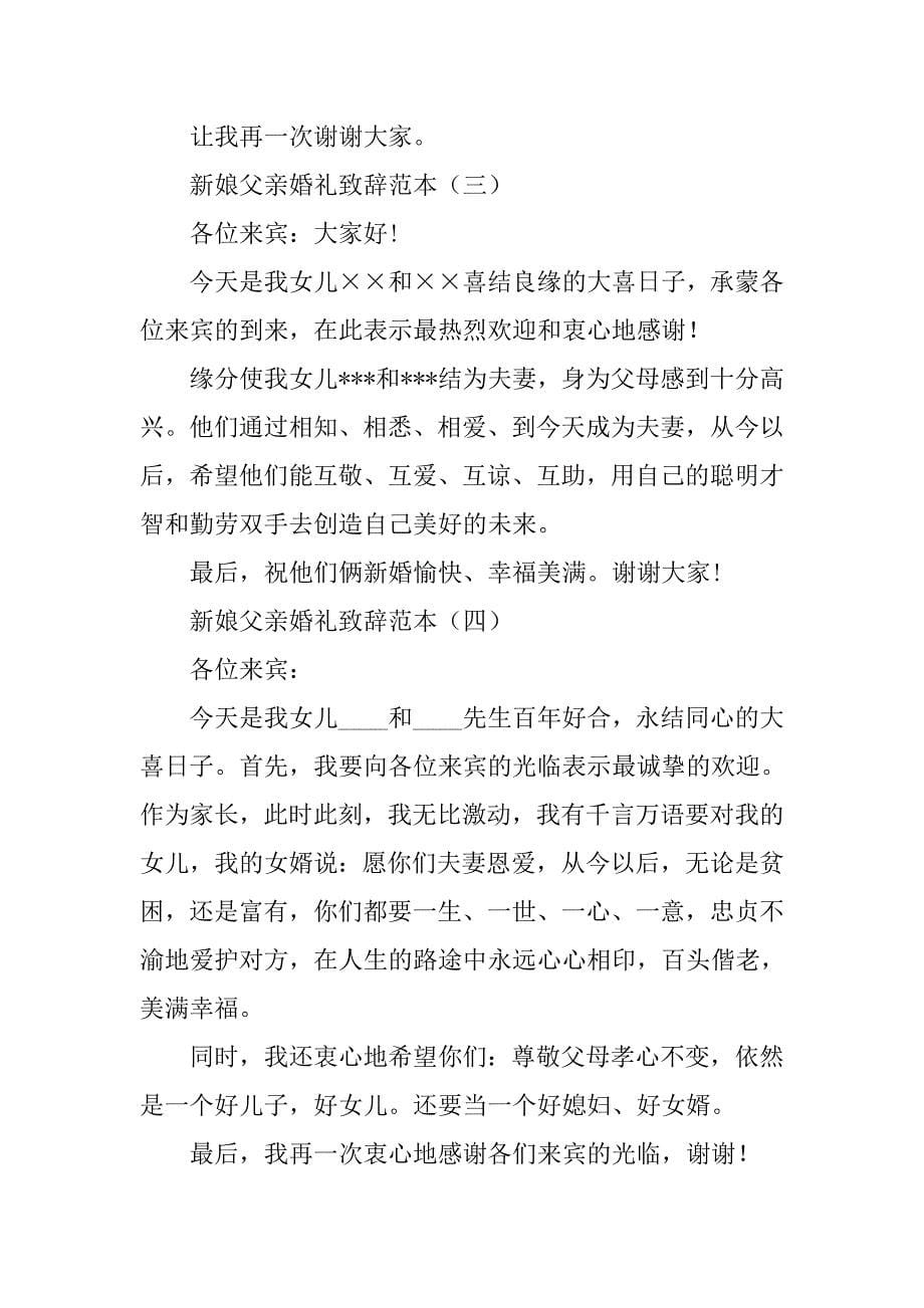 婚庆新娘发言稿.doc_第5页