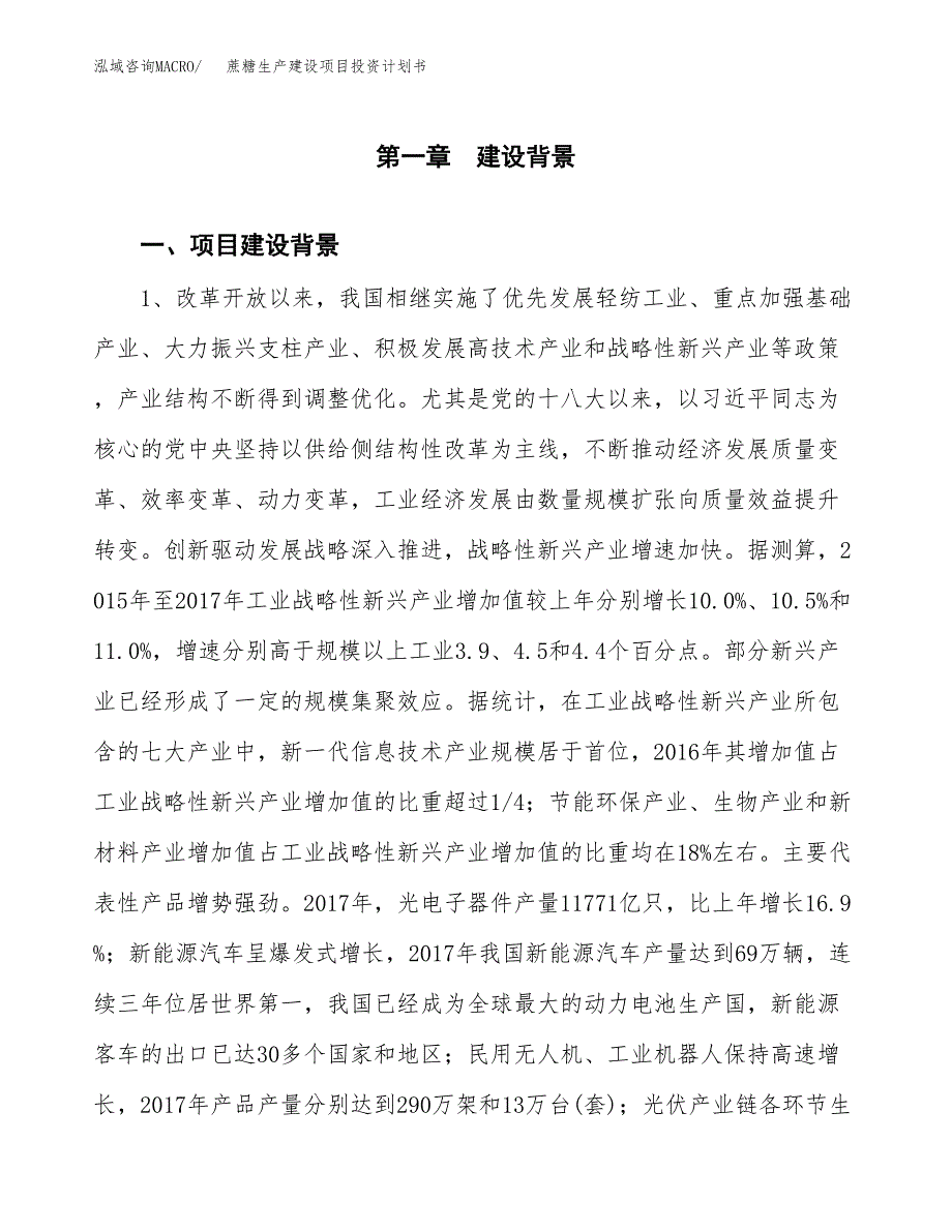 （模板）蔗糖生产建设项目投资计划书_第3页