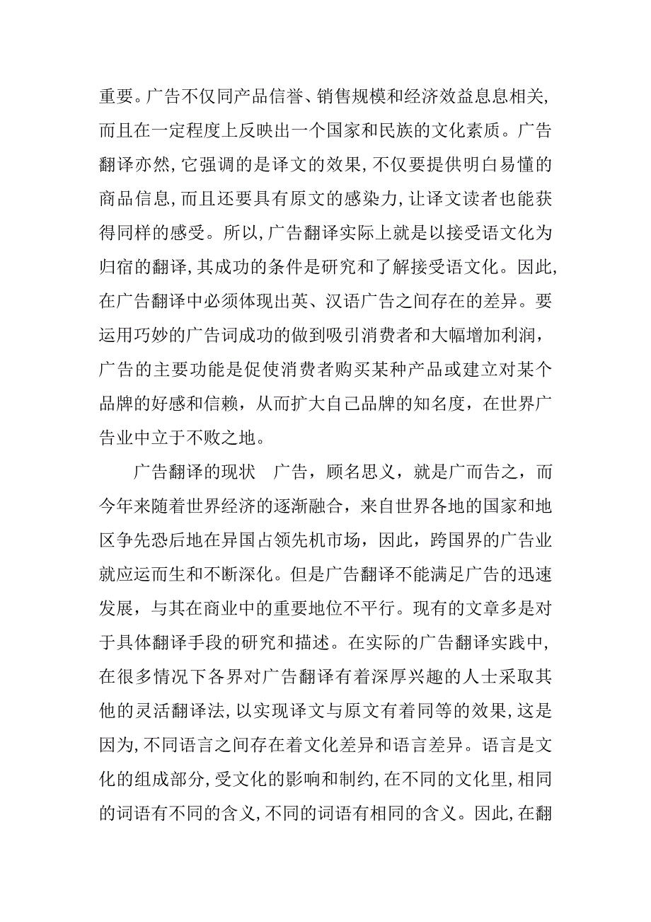 商标名称的翻译开题报告.doc_第2页