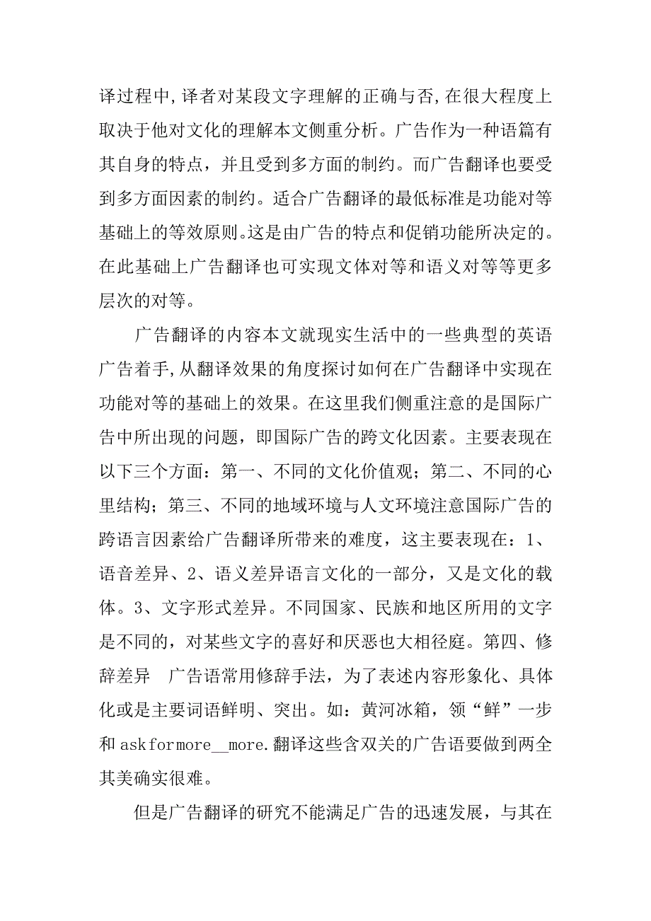 商标名称的翻译开题报告.doc_第3页