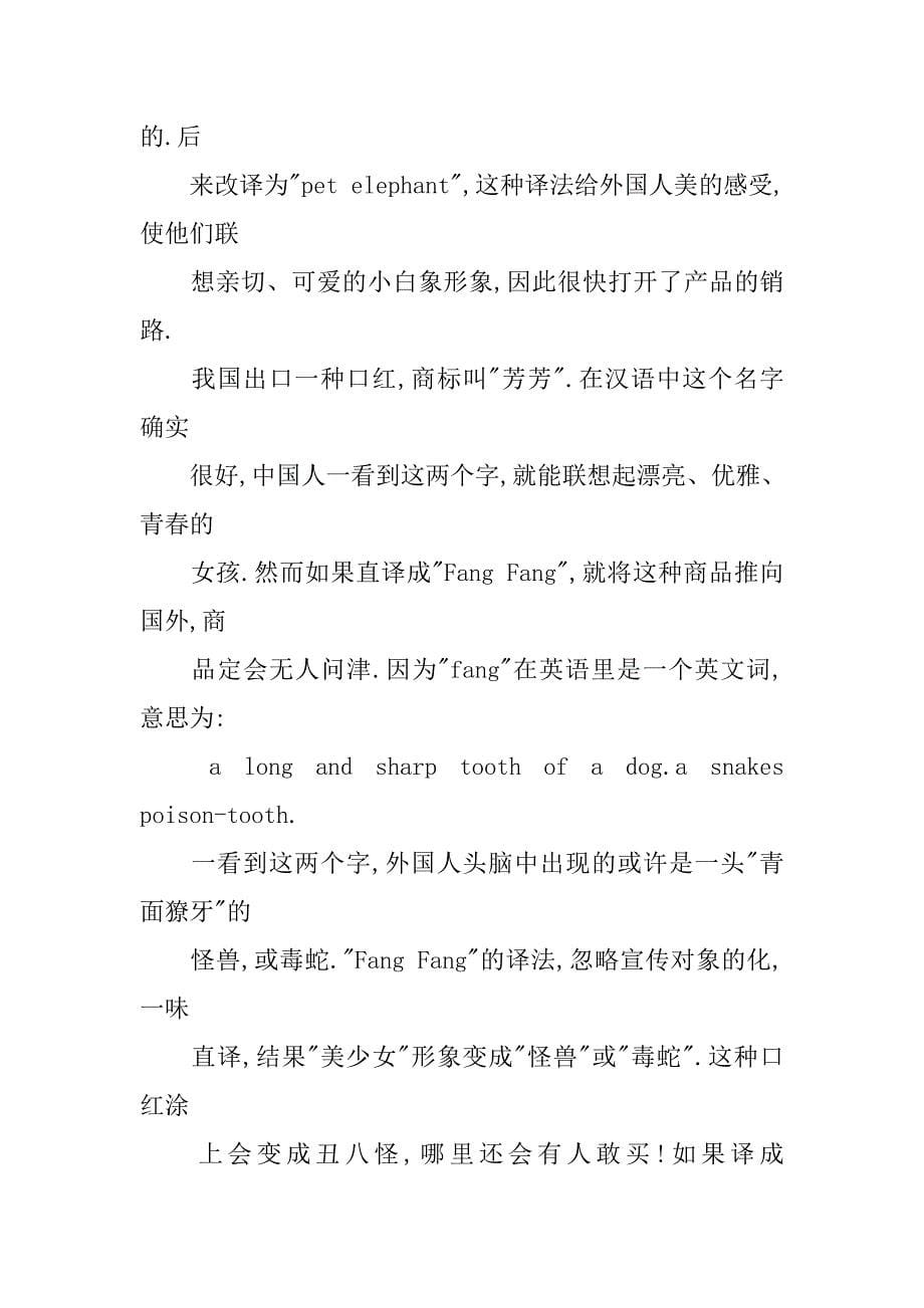 商标名称的翻译开题报告.doc_第5页