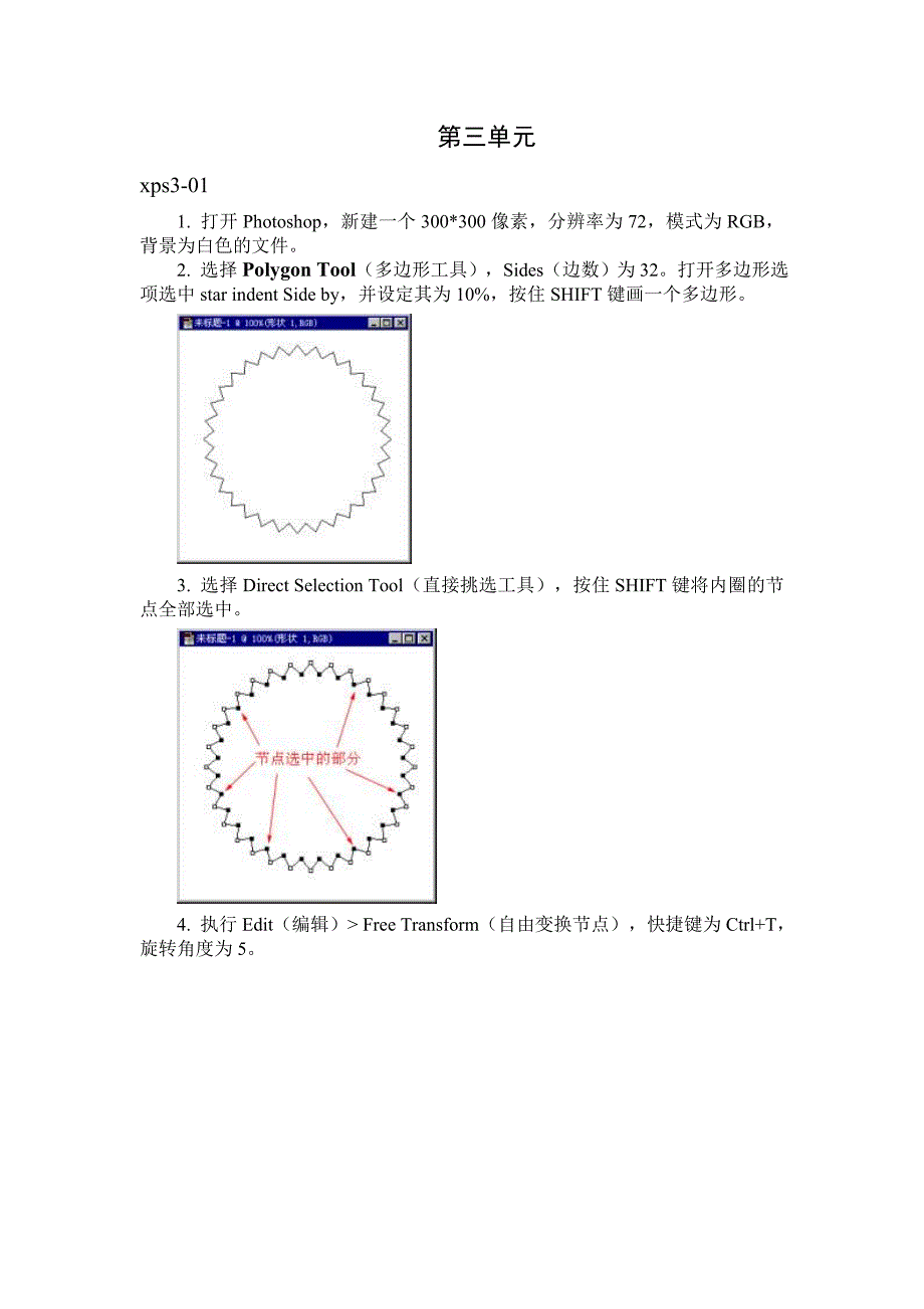 ps高级考证第三单元试题解答_第1页