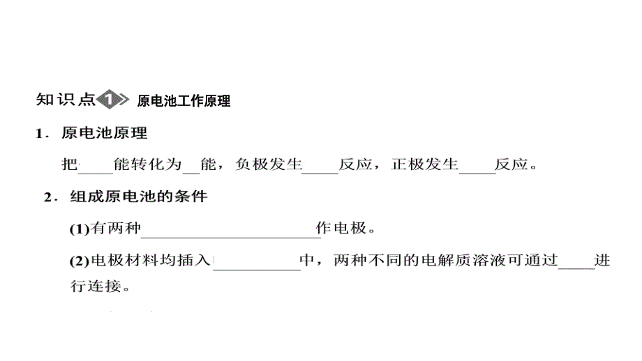 2011届高三高考化学二轮专题复习教程8电化学原理及其应用课件_第2页