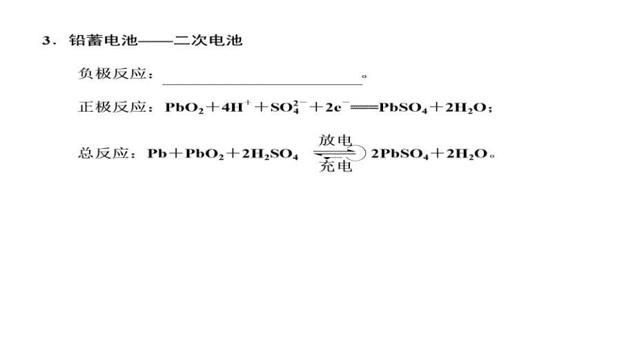 2011届高三高考化学二轮专题复习教程8电化学原理及其应用课件_第5页