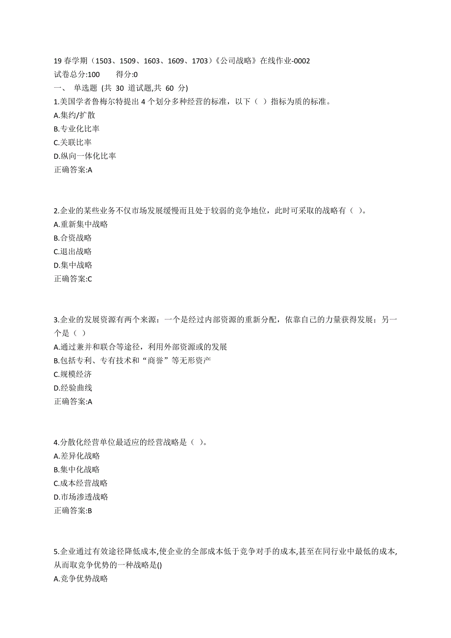 南开19春学期（1503、1509、1603、1609、1703）《公司战略》在线作业-0002参考答案_第1页