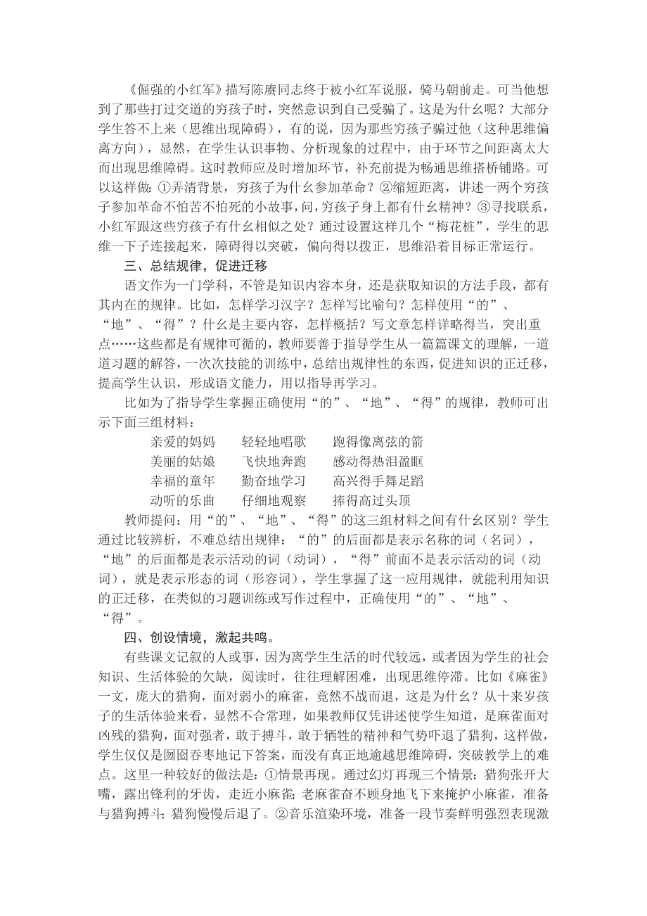 小学语文论文大全.doc_第2页