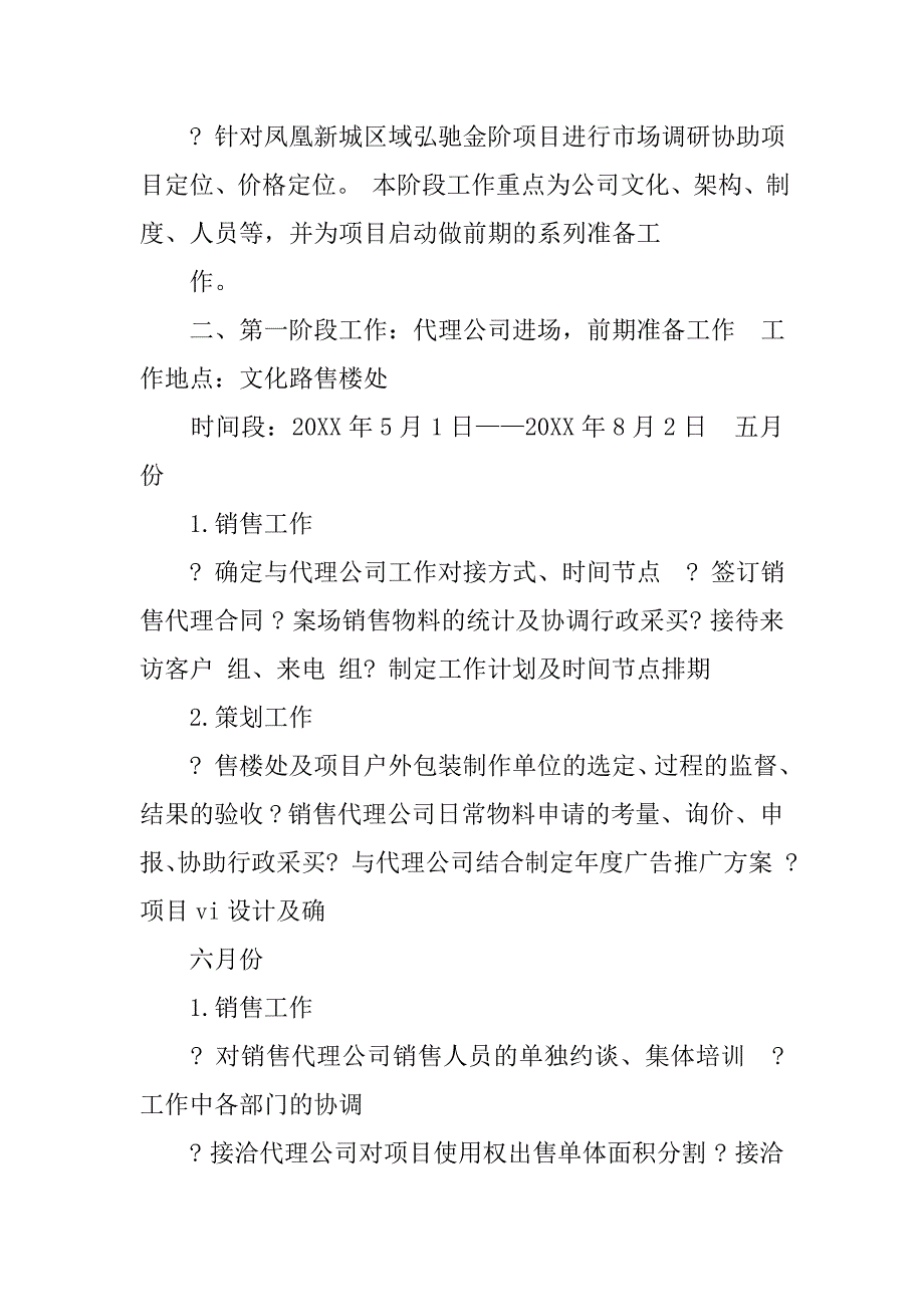 售楼人员一周工作总结.doc_第2页