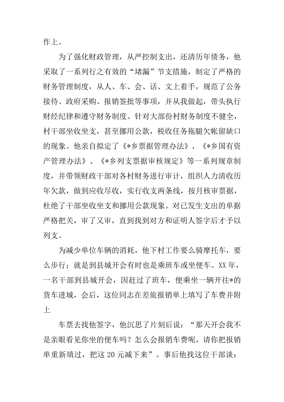 勤廉履职先进个人及事迹材料.doc_第2页