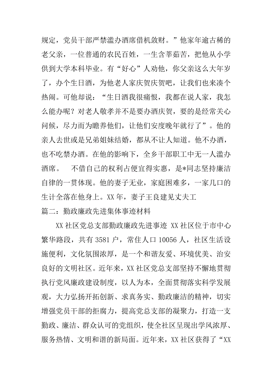 勤廉履职先进个人及事迹材料.doc_第4页