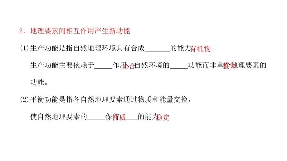 2012届高三高考地理三维设计一轮复习教程一部分五单元一讲课件_第5页