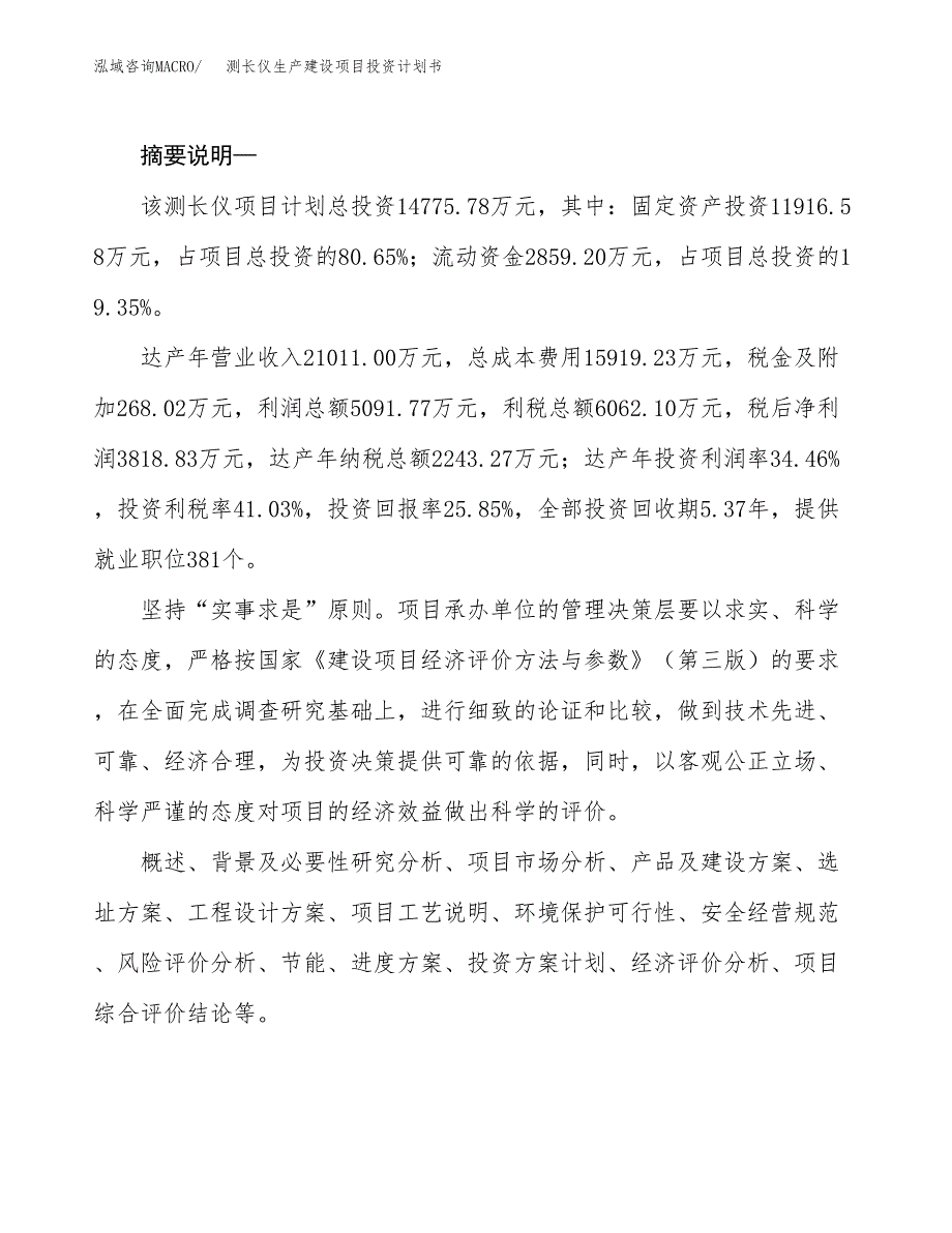 （模板）测长仪生产建设项目投资计划书_第2页