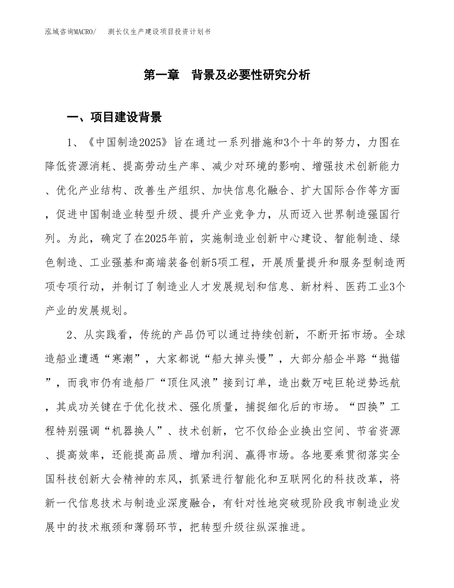 （模板）测长仪生产建设项目投资计划书_第3页