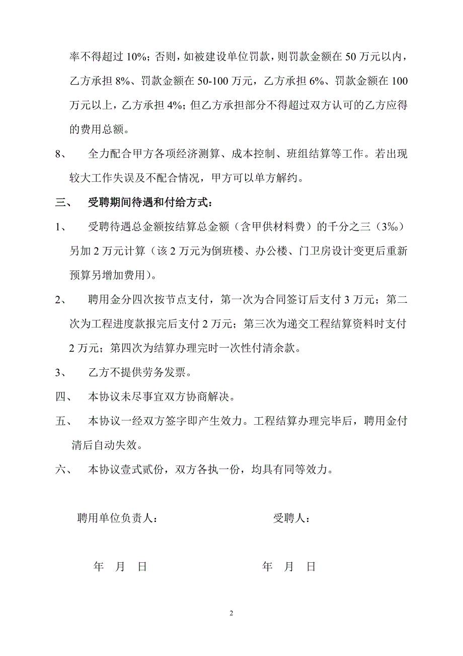 预算员聘用协议()_第2页