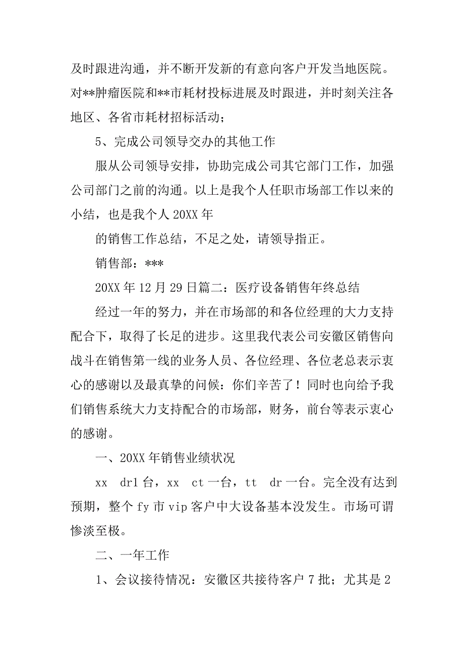 医用耗材销售工作总结.doc_第4页