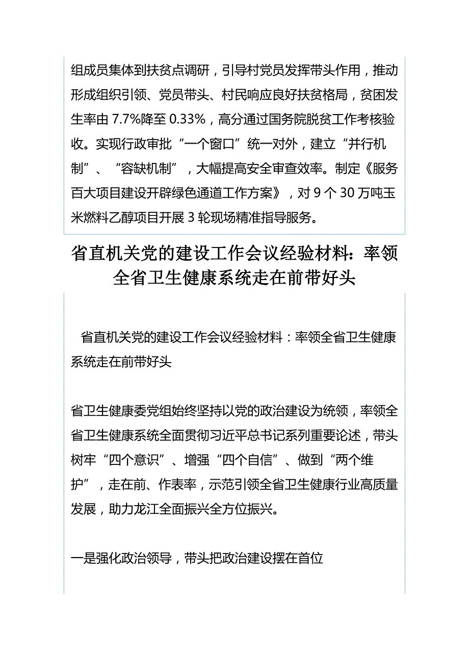 省直机关党的建设工作会议经验材料：服务中心锻造队伍不断提升机关党的建设水平与省直机关党的建设工作会议经验材料：率领全省卫生健康系统走在前带好头_第3页