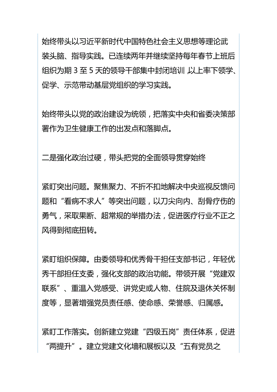 省直机关党的建设工作会议经验材料：服务中心锻造队伍不断提升机关党的建设水平与省直机关党的建设工作会议经验材料：率领全省卫生健康系统走在前带好头_第4页