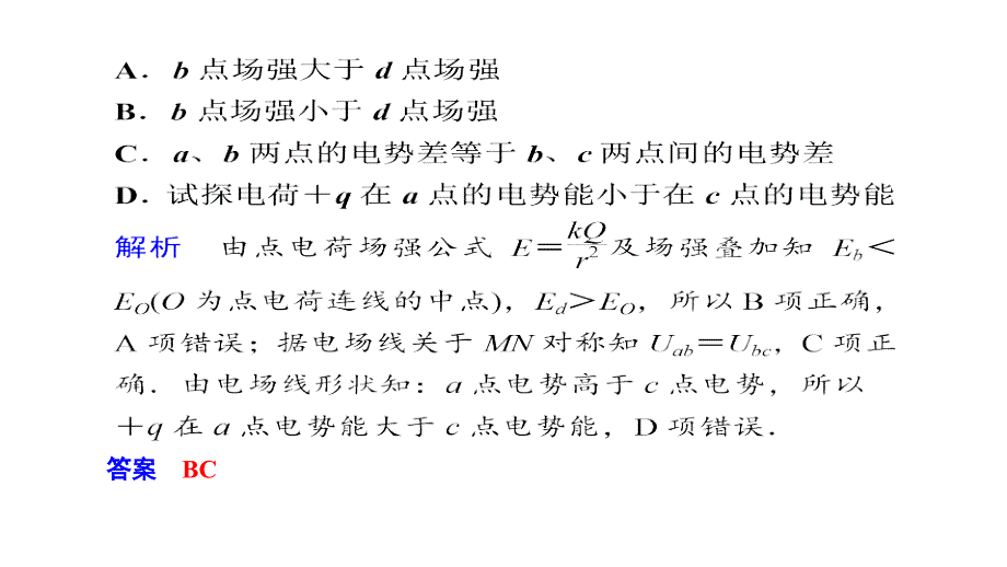 2012高三高考物理二轮专题学案教程11电场性质的基本应用共28张课件_第2页